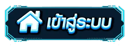 PLAYER1688 เข้าสู่ระบบ หน้าล็อกอินสมาชิก